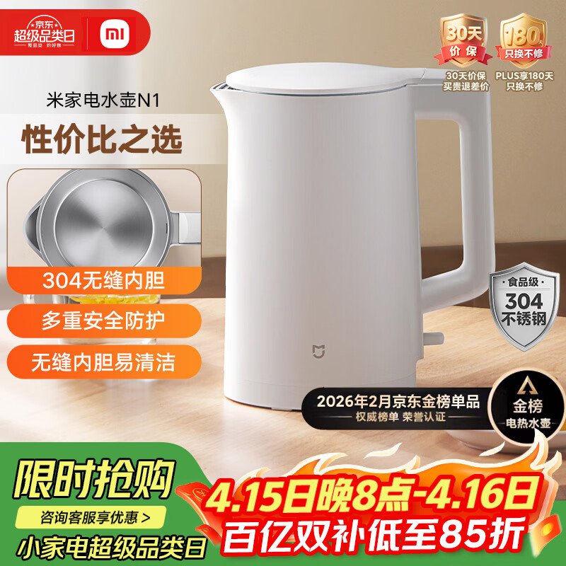 米家小米电热水壶N1烧水壶煮水壶家用 食品级304不锈钢 1500W快速加热 自动断电 1.5升大容量