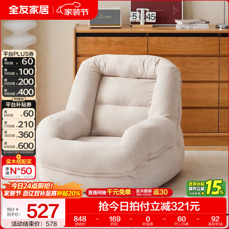 全友家居奶油风人类狗窝家用沙发躺椅狗窝式懒人沙发可拆洗单人沙发KS 【灯芯绒 | 奶油白】90cm大窝窝沙发