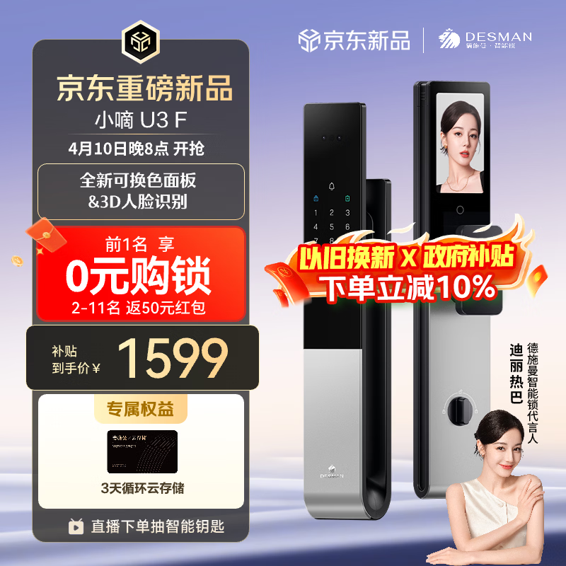 德施曼（DESMAN）智能门锁3D人脸识别可视猫眼大屏指纹密码小嘀U3F【一价全包】