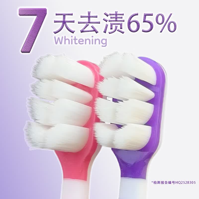 皓适舒4支装美白牙刷软毛成人无铜不掉毛7天去烟渍咖啡渍茶渍 软毛 4支 2粉+2紫