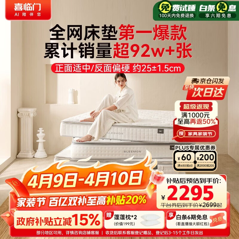 喜临门白骑士plus 2cm乳胶独袋弹簧床垫舒脊黄麻床垫 1.8x2米 软硬适中