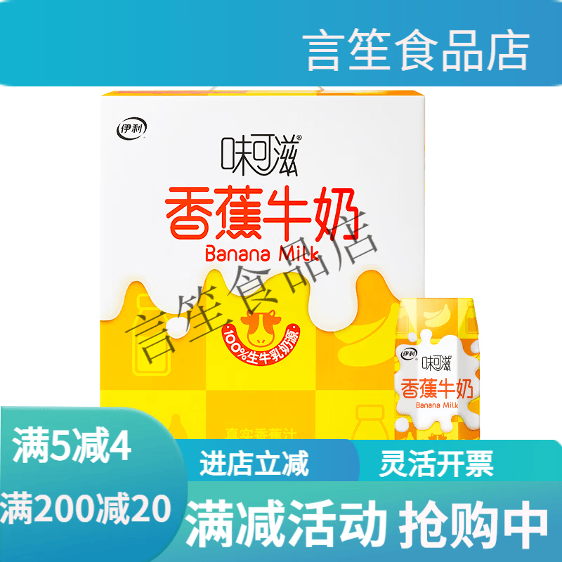 伊利味可滋巧克力牛奶240ml*12盒香蕉牛奶芋泥牛乳饮品 香蕉味240ml*12盒