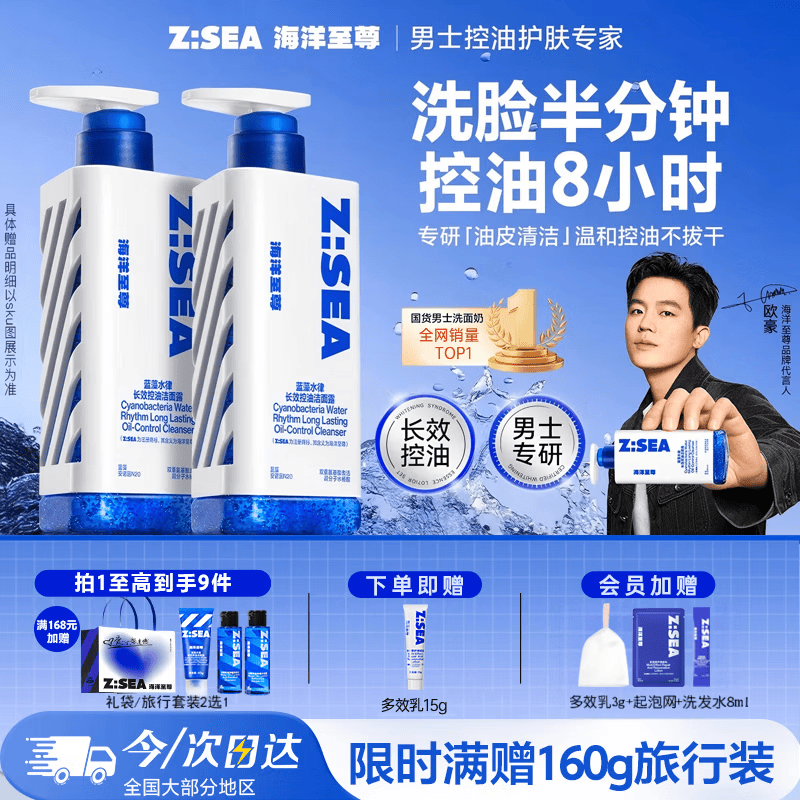 海洋至尊三棱镜氨基酸控油男士洗面奶150g去黑头祛痘洁面护肤品送男友礼物
