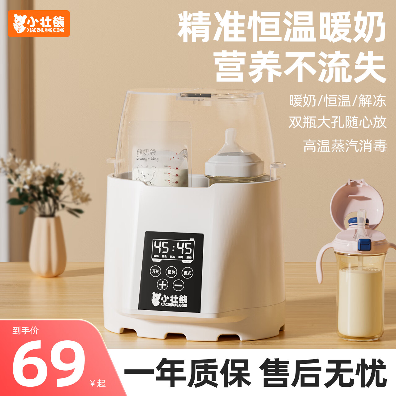 小壮熊（XIAOZHAUNGXIONG）温奶器暖奶器热奶器自动恒温消毒器二合一体加热保温母乳婴儿奶瓶 【清新白】遥控款蒸蛋架+奶瓶刷