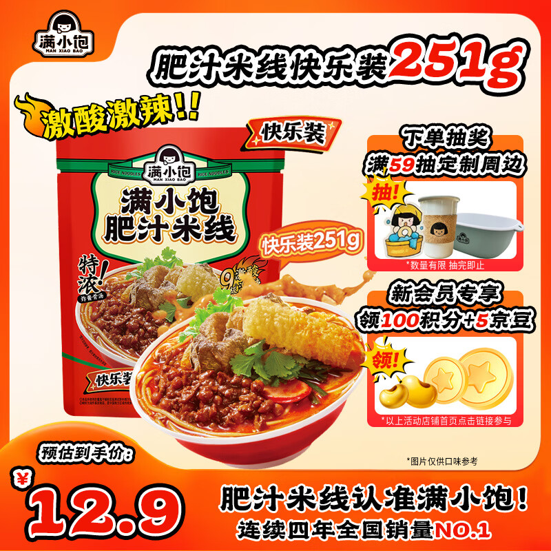 满小饱肥汁米线251g快乐装米粉米线螺蛳粉方便速食夜宵火锅