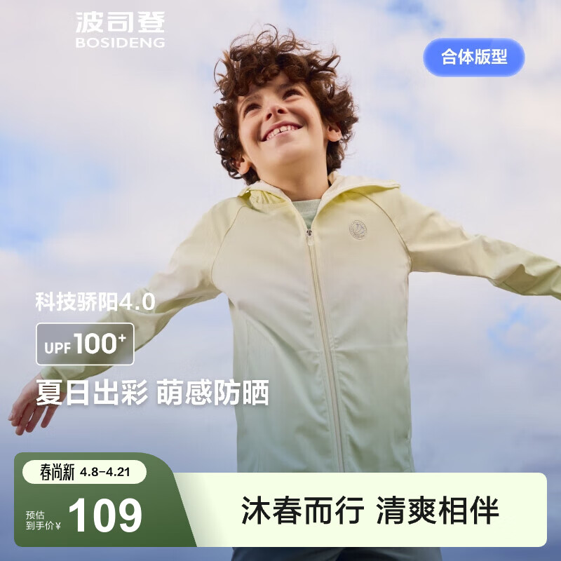 波司登（BOSIDENG）夏季国标防晒衣男女儿童UPF100+原纱凉感运动户外出游外套 黄绿渐变9AU8 130 /64
