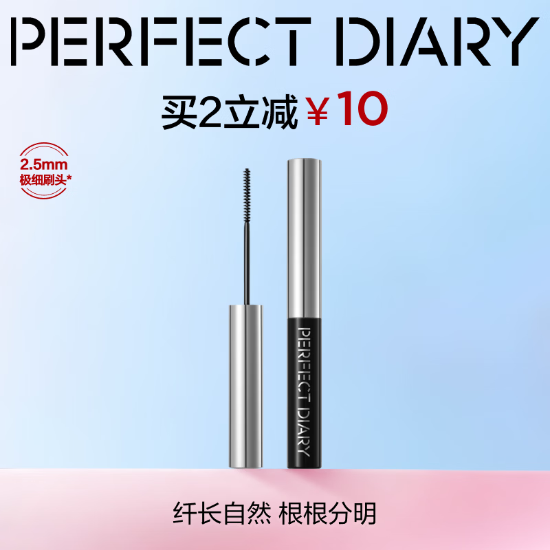完美日记纤长持久睫毛膏睫毛打底持久不染根旅游便携生日礼物送女友 棕色
