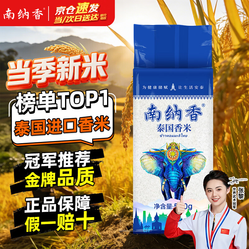 南纳香进口大米泰国香米1斤 纯正泰国长粒香米0.5kg