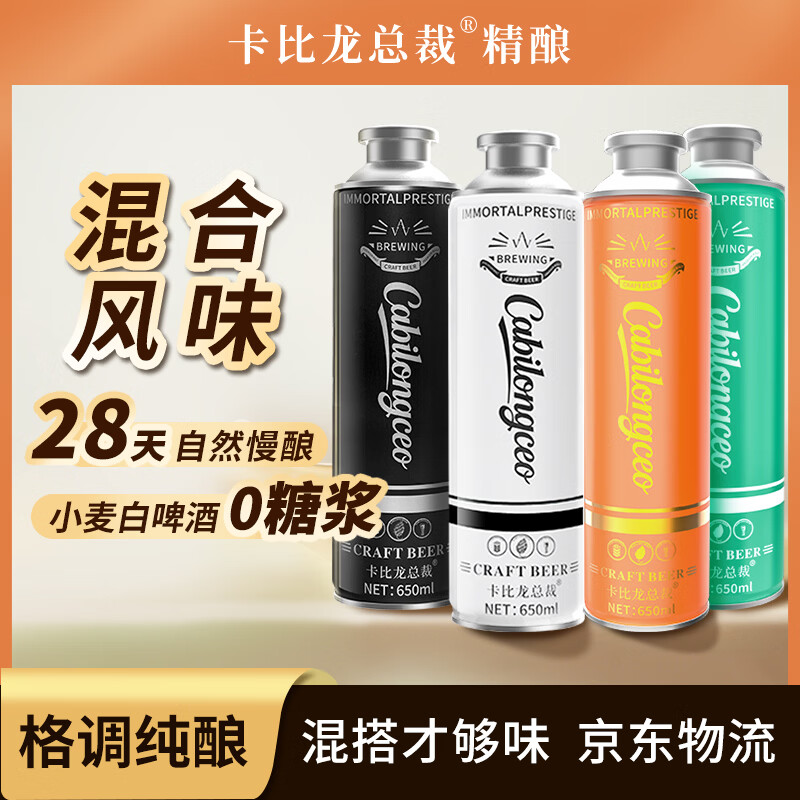 卡比龙总裁全家福精酿啤酒四口味650ml*4罐组合装京东超市卡比总裁