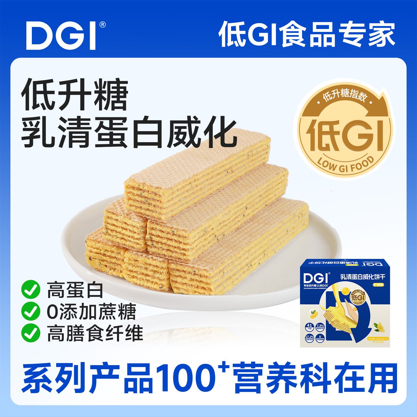 DGI低gi乳清威化蛋白棒饼干充能量0健身代餐饱腹主食糖友办公室零食 柠檬味 108g*1盒