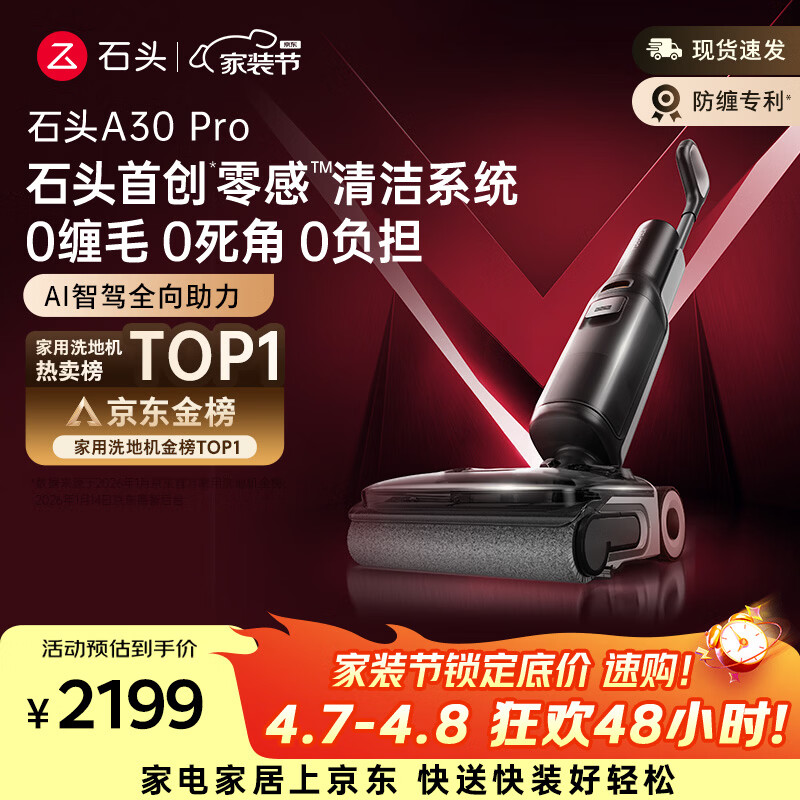 石头A30 Pro洗地机【AI全向助力】 0缠毛 90℃除菌超薄躺平自动清洗吸拖一体拖地扫地机器人