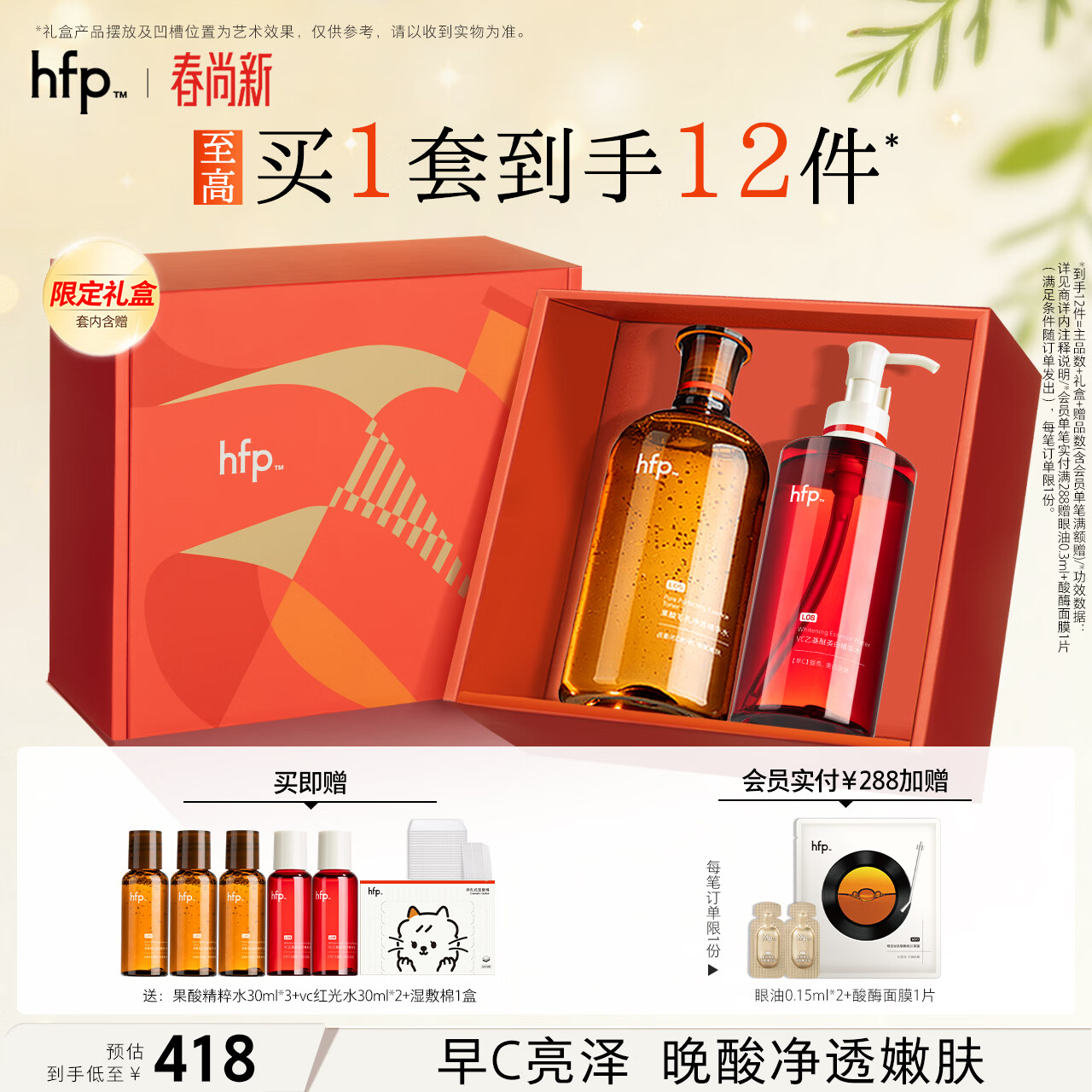 hfp果酸精粹水爽肤水湿敷水护肤水控油祛痘补水保湿平闭口男女护肤品 【早C晚酸】VC水300ml+果酸精粹水380ml