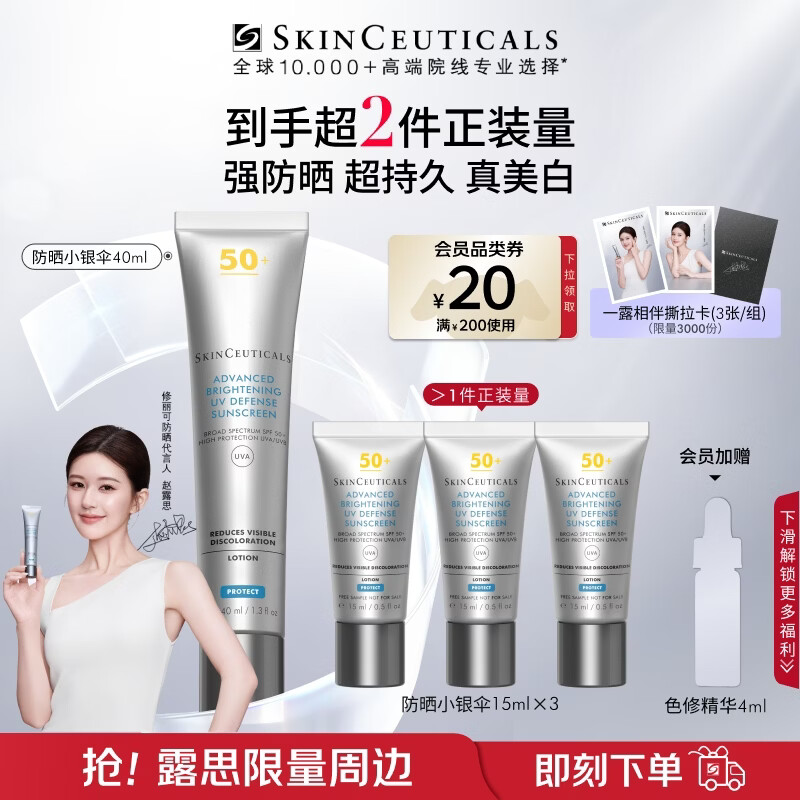 修丽可防晒小银伞40mlSPF50+护肤品美白淡斑化妆品礼物【赵露思同款】