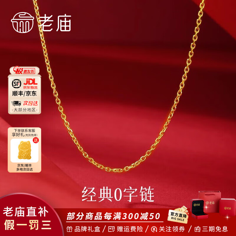 老庙黄金纯银项链女O字素链气质显瘦锁骨链女生情人节礼物爆闪S925银 防过敏银链【可搭配吊坠】可单戴