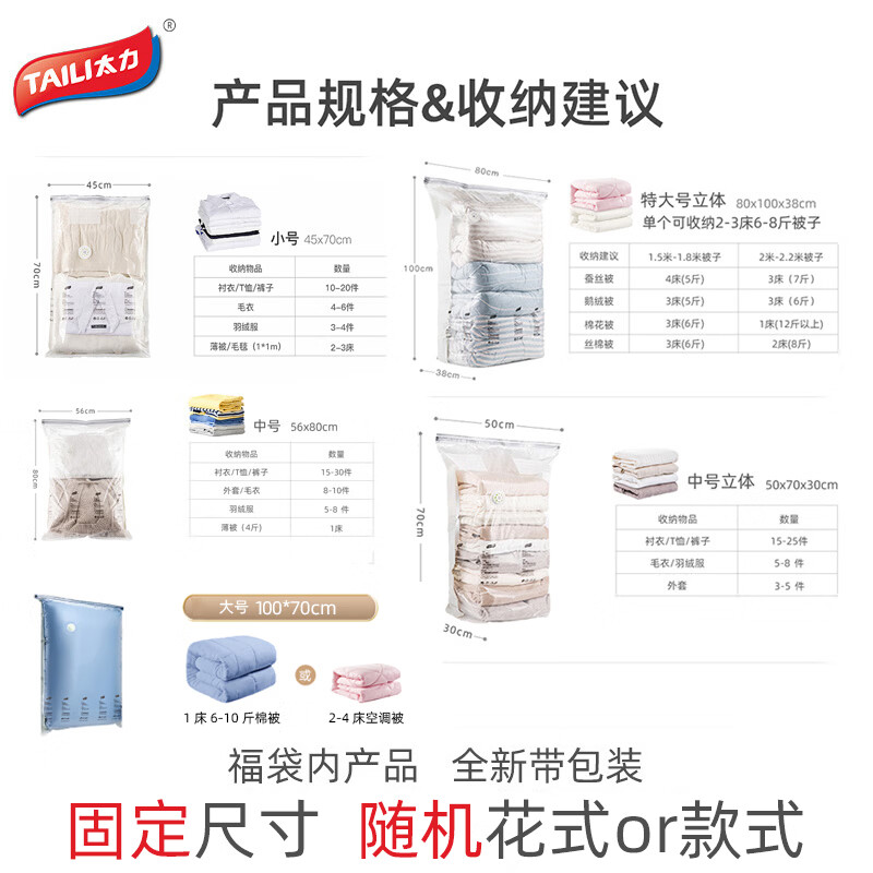 太力福袋压缩袋真空免抽气收纳袋衣服棉被收纳整理袋 福袋【70*100cm】10个装+1电泵