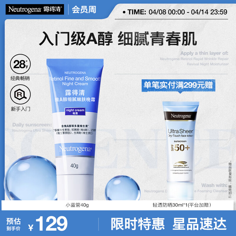 露得清小蓝管维A醇淡纹面霜40g早C晚A入门晚霜细腻嫩肤礼物送女友