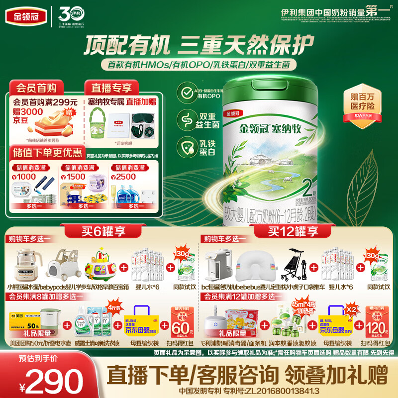 伊利金领冠塞纳牧有机A2β-酪蛋白奶粉2段(6-12月)800g*1罐 首款HMO