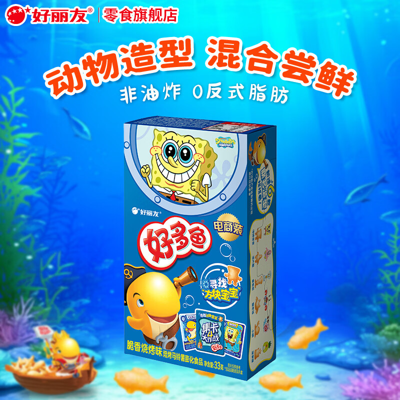 好丽友好多鱼膨化饼干33g/盒 任选10件 28元 - 线报酷