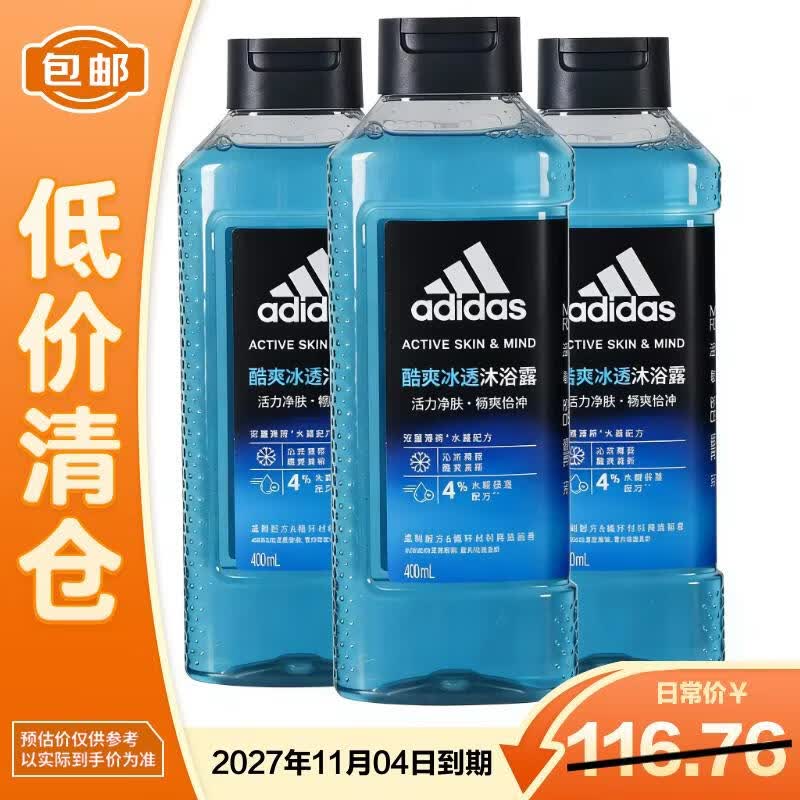 阿迪达斯（adidas）活力净肤男士沐浴露酷爽冰透400ml*3保湿清爽净澈【临期清仓】