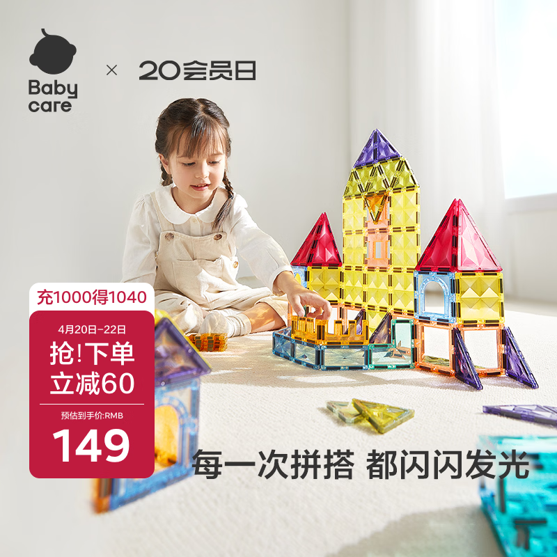 babycare儿童磁力片彩窗积木男女孩拼图磁铁棒启蒙节日新年礼物玩具60片