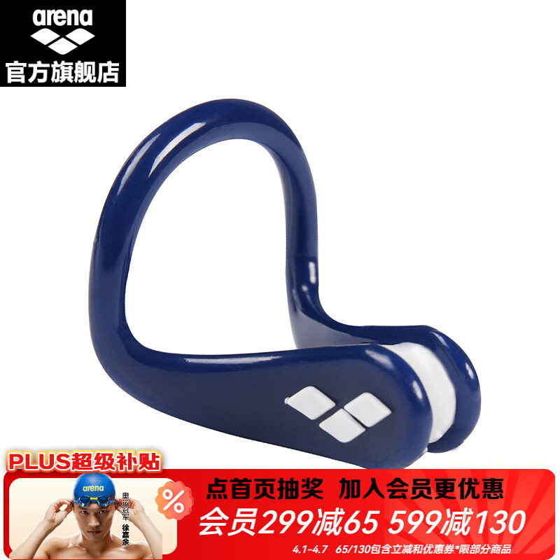 阿瑞娜鼻夹专业游泳装备 12.2元 - 线报酷