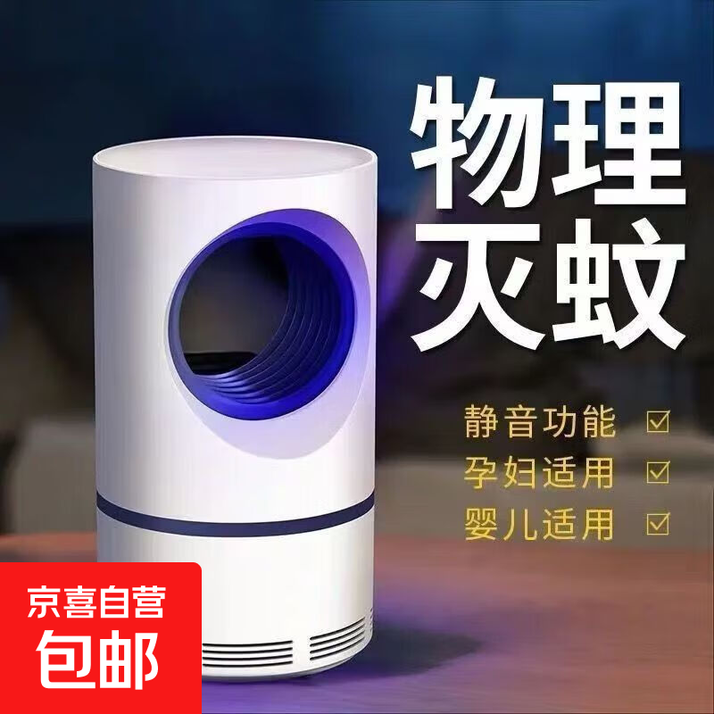 吸入式灭蚊灯灭蚊家用卧室静音婴儿驱蚊器室内驱蚊神器强力灭蚊子 标准版