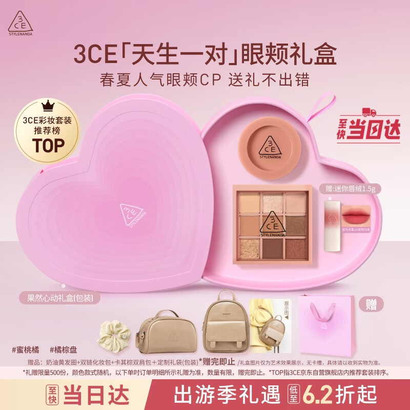 3ce眼颊两件套 眼影九宫格腮红蜜桃橘套装生日礼物送女友