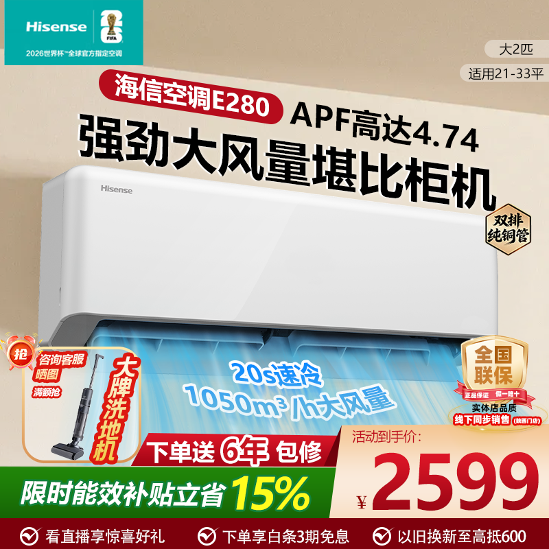 海信（Hisense）大2匹 易省电E280 AI省电 焕新补贴 速冷热 新一级能效变频 壁挂客厅卧室空调KFR-50GW/E280-X1 易省电 速冷热 一级能效 大2匹