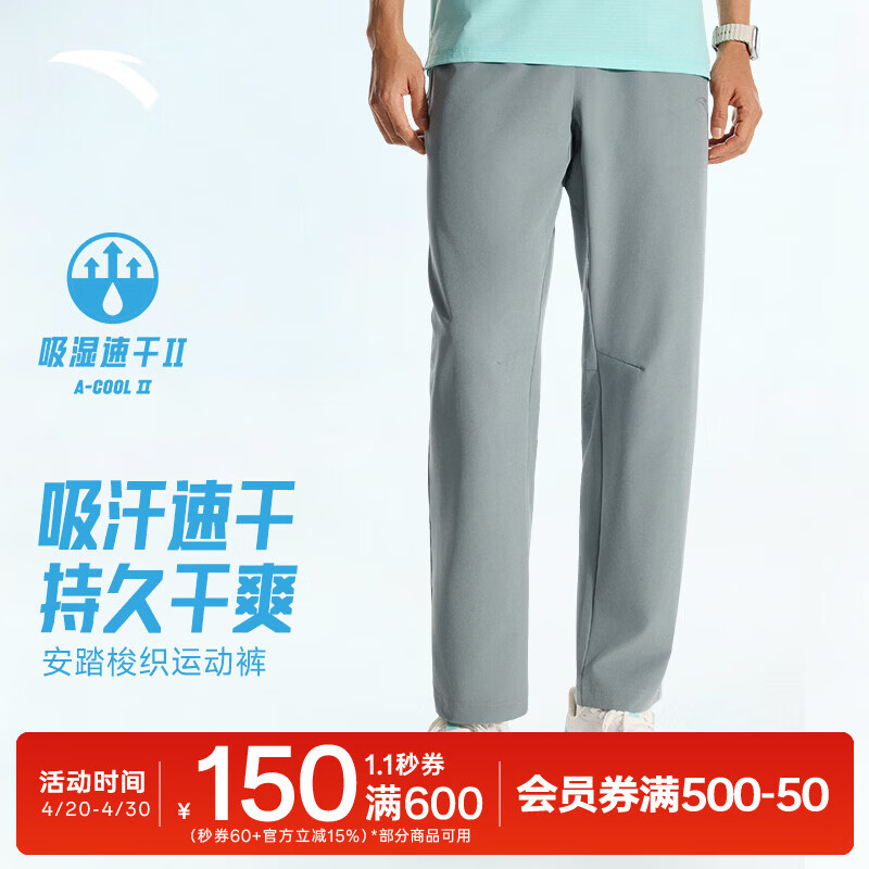 安踏（ANTA）速干裤丨运动裤男士夏季新款梭织透气运动裤直筒裤休闲长裤子 梭织直口/鲸鲨灰5505-1 吸湿速干Ⅱ XL /(180) 适合150-160斤