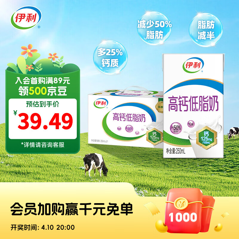 伊利高钙低脂牛奶250ml*21盒整箱 维D加持 脂肪减半 礼盒装1月产