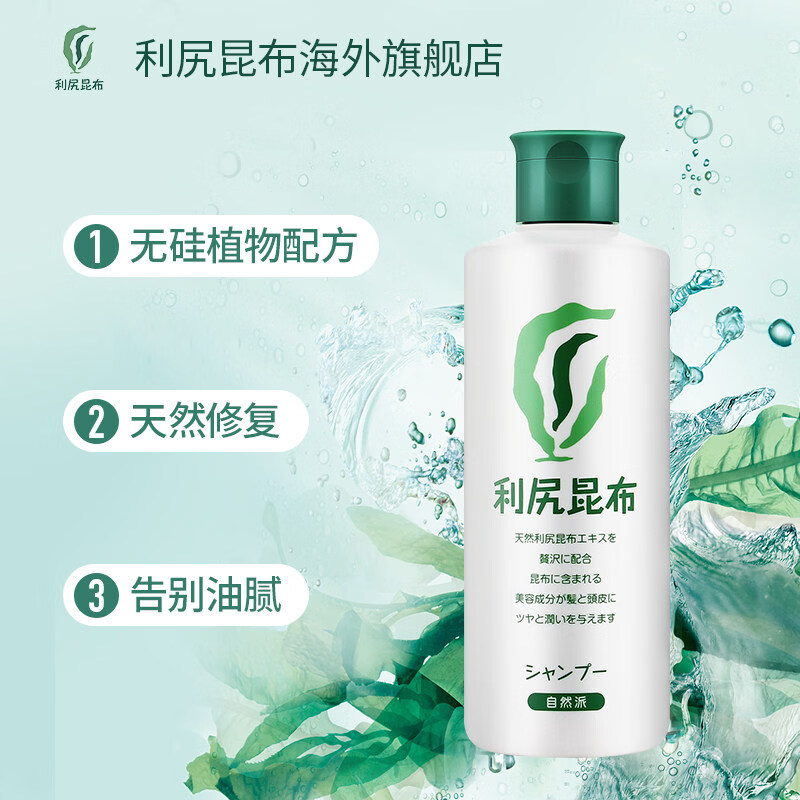 利尻昆布日本进口去油洗发水300ml修复受损发质纯天然植物无添加清透头皮 300ml植物去油洗发水