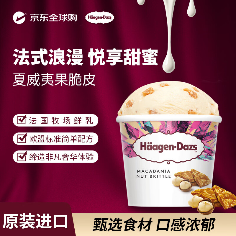 哈根达斯冰淇淋95ml 任选8件到手157.2元