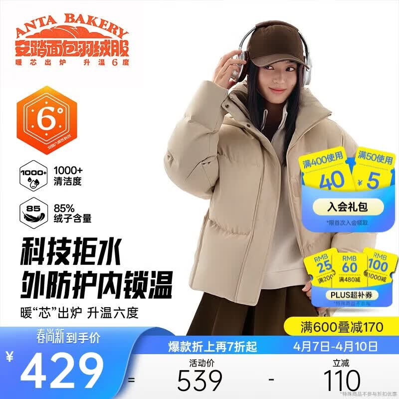 安踏面包羽绒丨防泼水羽绒服女冬季防风保暖鸭绒棉服外套运动上衣
