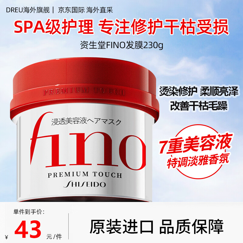 资生堂（Shiseido）美容液发膜护发素蛋白营养修护头发防掉发滋养柔顺改善干枯毛躁 【日版】FINO发膜230g