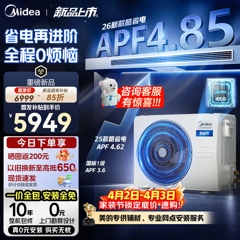 美的3匹 26款酷省电风管机一拖一 超一级能效【APF4.85】AWE同款 客厅中央空调 KFR-75T2W/B3-KSA(1)