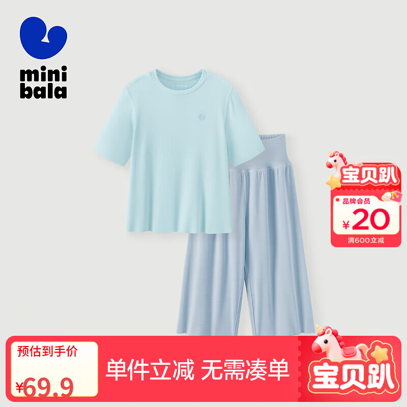 迷你巴拉巴拉【植物芯天丝】男女童儿童短袖套装柔顺透气家居服 冰蓝80924 110