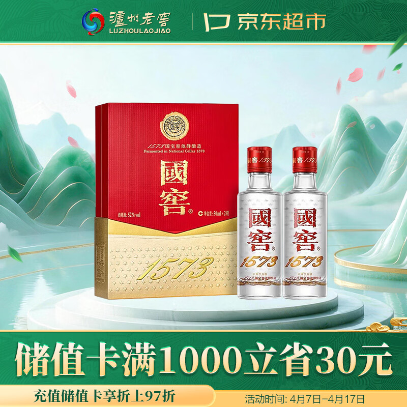 泸州老窖 国窖1573 浓香型 白酒 52度50ml*2瓶 礼盒装 (防伪查询随机附带)