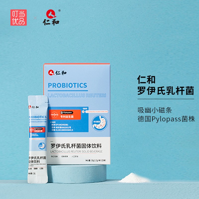 仁和叮当优品罗伊氏乳杆菌固体饮料 德国pylopass菌株1.5g*20袋