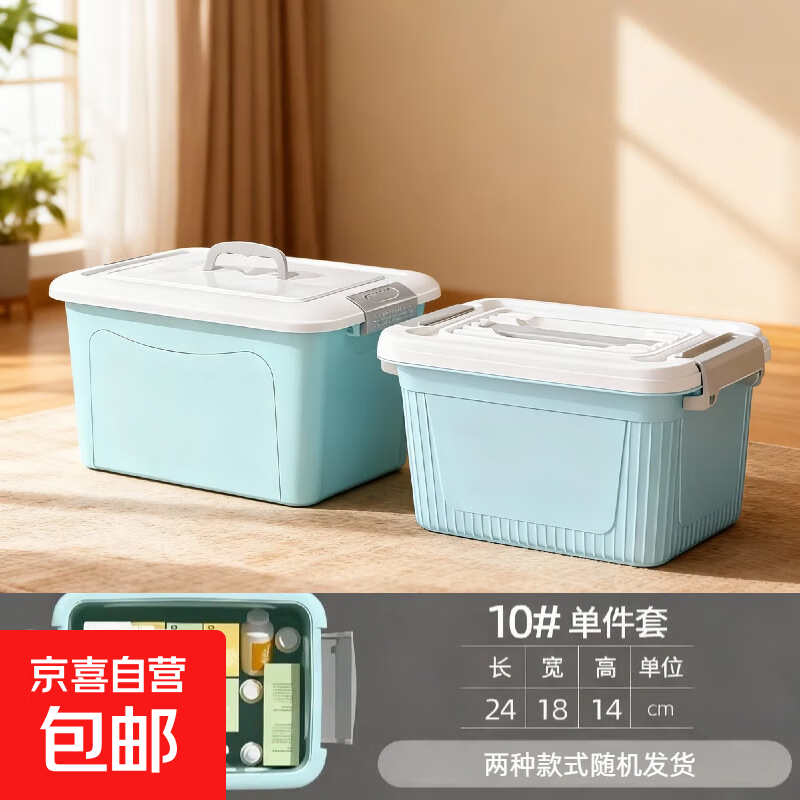 塑料收纳箱家用加大容量整理储物箱子多功能装衣服玩具收纳盒 北欧蓝专享 24*18*14cm 【不带轮】