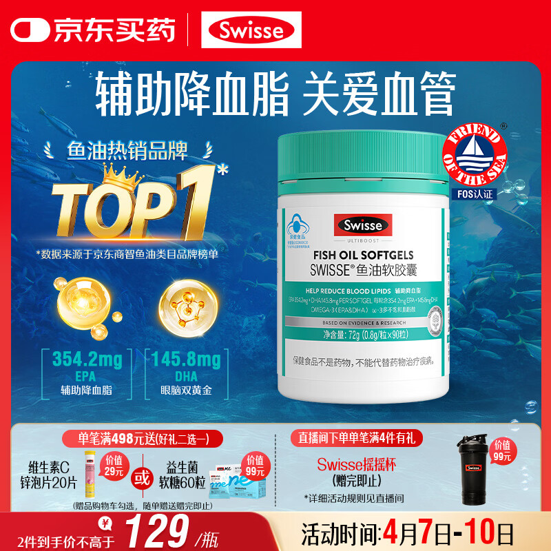 Swisse斯维诗 深海鱼油胶囊 omega-3 EPA+DHA 辅助降血脂 蓝帽认证 90粒