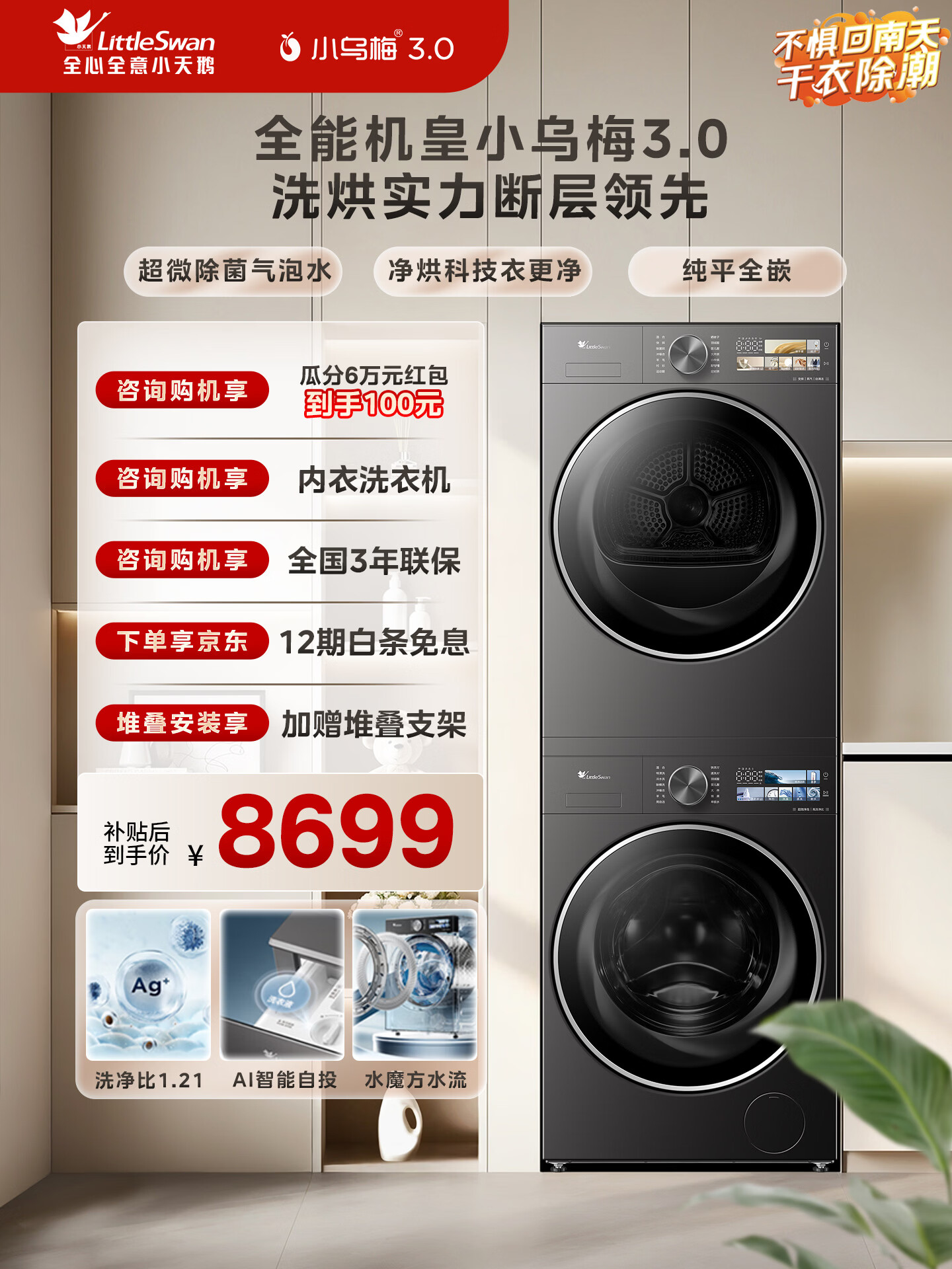 小天鹅（LittleSwan）小乌梅3.0洗烘套装滚筒洗衣机全自动+热泵烘干机10公斤大容量组合纯平全嵌超微气泡水魔方家电补贴婴儿内衣 纯平全嵌 TG10VE40+TH10VE40