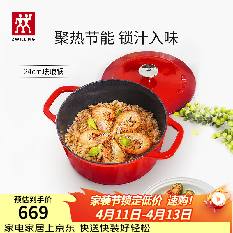 双立人（ZWILLING）珐琅锅铸铁锅汤锅圆形炖锅煲汤锅炖肉锅燃气电磁炉通用 红色24cm