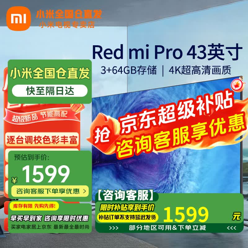小米电视43英寸节能版 高清屏wifi网络智能液晶平板电视机客厅卧室彩电 3+64G大存储 NFC一触投屏 43英寸 A Pro 43英寸
