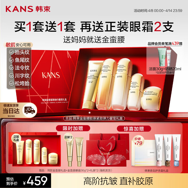 韩束金蛮腰水乳液面霜精华赠眼霜护肤品套装礼盒抗皱紧致生日礼物女士