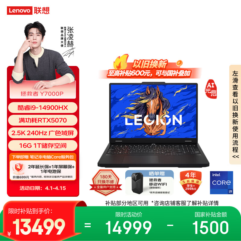 联想（Lenovo）拯救者Y7000P AI元启 电竞游戏笔记本电脑(i9-14900HX 16G 1T RTX5070 2.5K 240Hz 黑) 国家补贴