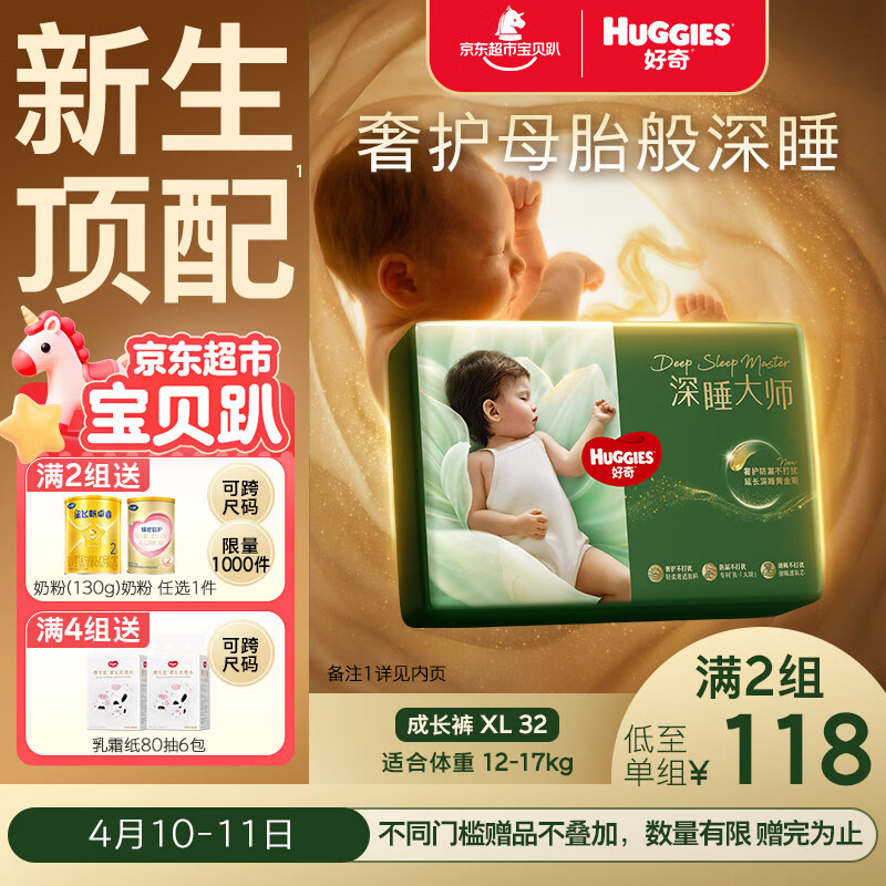 好奇（Huggies）深睡大师拉拉裤XL30+2片(12-17kg)小森林Pro【新生顶配更深睡】