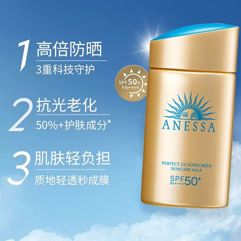 安热沙安耐晒防晒霜乳60ml经典小金瓶面部全身防水防紫外线轻薄肤感 小金瓶防晒乳90ml*2罐装