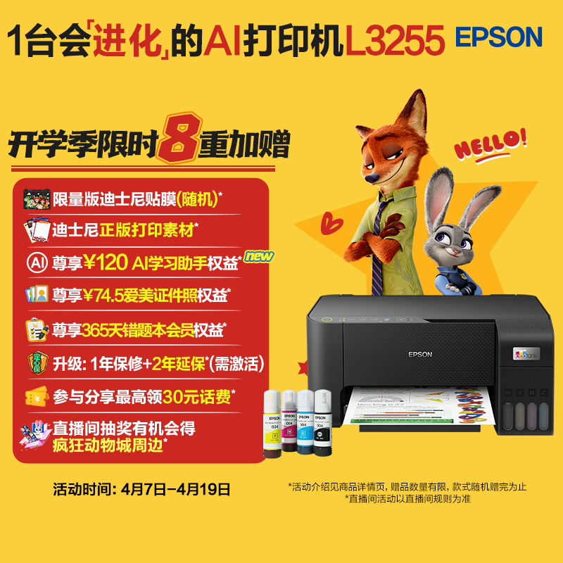 爱普生（EPSON）墨仓式 L3255彩色打印机 微信打印/无线连接  家用打印优选 AI学习打印机（打印、复印、扫描）