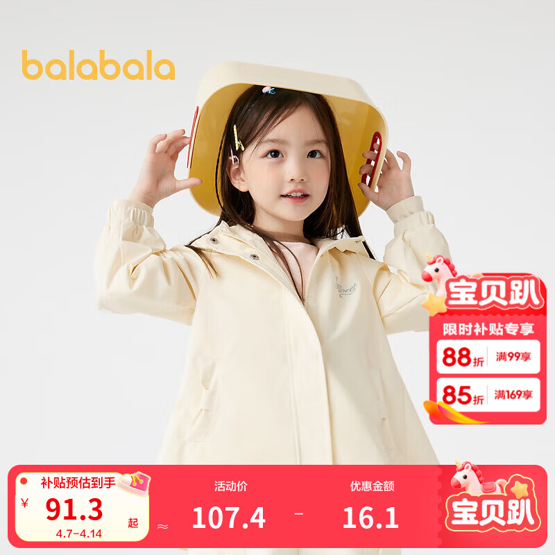 巴拉巴拉童装儿童外套女童连帽软壳衣秋甜美百褶上衣百搭小童衣服 奶白10530 110