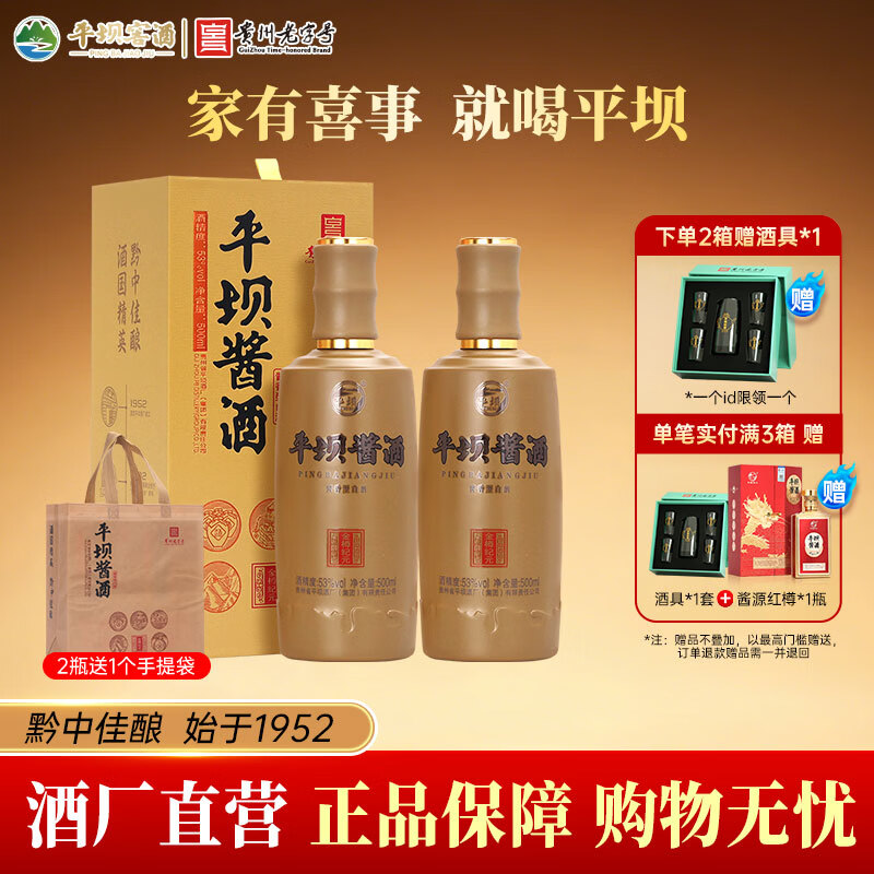 平坝窖酒 金樽纪元 平坝酱酒53度酱香型白酒贵州高粱酒粮食酒宴请商务送礼 53度 500mL 2瓶 礼盒装